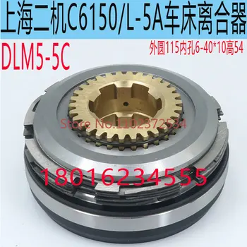 Електромагнитна прикачване Шанхай Erji Clutch DLM5-5C C6150 Електромагнитна прикачване L-5A Clutch