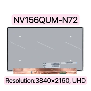 Оригинален Панел NV156QUM-N72 LCD Екрана 3840*2160 4K за Замяна на Лаптопа в събирането на Матрицата от HP Spectre X360 серия 15CH 15BL